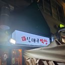 신대구막창 | 세종 나성동 신대구 막창 후기 내돈내산, 막창 좋아하면 무조건 가야하는 이유