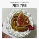 2087펜션 | [충북 / 청주] 충북대 카페 케이크 맛집 인 제제커베(제이제이커피앤베이크)방문 포장 후기!