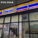 미니스톱 이미지