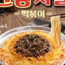 엔젤크림떡볶이