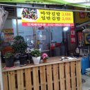 소라네마약김밥