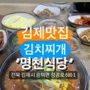 김제식당 이미지