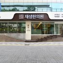 정수한의원 이미지