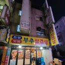 돈짱맛짱2