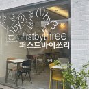 by3퍼스트바이쓰리 | ✱ 연희 ✱ 홍제천 카페 퍼스트바이쓰리 | 분위기 좋은 커피맛집