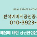 꿈에그린공인중개사사무소 이미지