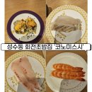 성수동 회전 초밥집, 코노미스시 방문 후기