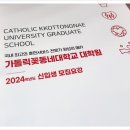 가톨릭꽃동네대학교 대학원 이미지