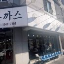 돈떡이네 | [강릉돈까스 맛집] 강릉 교동에서 찾은 인생 돈까스 맛집 금화왕돈까스 강릉교동점 방문 후기