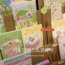 코리아기획 - 남구 | 2026 서울 일러스트코리아 코엑스 전시 후기 서일코 및 무료 입장 꿀팁