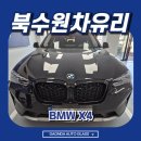 북수원자동차유리