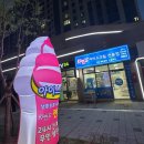 의정부 고산동 무인 아이스크림할인점 킴스아이스크림전문점 고산점