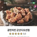 공만치킨 디오션점 이미지