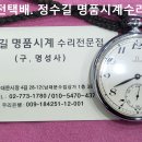 오메가 회중시계 오버홀. omega pocket watch overhaul. 11.16(토). 남대문 정수길 오메가 시계수리, 시계줄 이미지