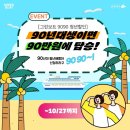 &#34;90년대생 &amp; 가족/친구 4명이면 7박 8일 크루즈여행이 90만원!&#34;, 피가 되고 살이 되는 여행 &#39;그린 보트...