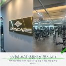 팔도실비집 부천원미점 | 상동역헬스장 [짐케어 부천 상동역점 헬스&amp;PT] 체형분석으로 체계적인 피티받기