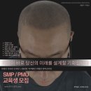 대한문신사중앙회인재개발원 | 체계적인 부산두피문신교육으로 전문가가 되는 길을 안내합니다