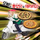 또래오래목우촌참피자 이미지
