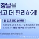 의성군 농산물 할인되네요 20%, 추가 쿠폰 있어요. 이미지