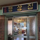 교대 평상집 | [서울교대맛집] 교대 평상집 족발 맛집 방문후기