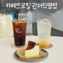 관저중로96번길 | 대전바치케맛집 카페프로필 관저직영점