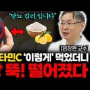 &#34;비타민C 이렇게 먹으면 혈당 잡힙니다&#34; 당뇨를 막아주는 비타민C의 기적 (염창환 원장 1부) 이미지