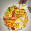 오류동브런치 카페 그레이스 후기 신상 맛집 추천