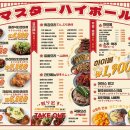 마스타하이볼 잠실새내점 이미지