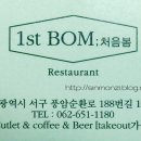 처음봄(1st BOM)