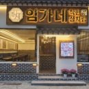 임가네착한상차림 이미지