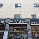 창원 상남동 룸있는 고기집 일번가왕소금구이