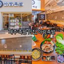 아랑식당 | 제주 족발 맛집, 아랑족발