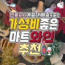 좋은마트