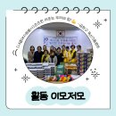 금천구 독산3동 주민센터 | [내곁에자원봉사]끈끈한 라포는 우리의 힘! -금천구 독산3동캠프