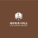 미소세무회계 - 유성구 관들1길 23 | 미소세무회계