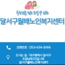 달서구월배노인복지센터 | 달서구립 달서구월배노인복지센터(달서구주간보호센터) 입니다.