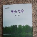수필집" 좋은 만남" 출판 기념회(2012년6월7일)) 이미지