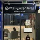 송도국제도시지구대 | [인천/송도] 박승철헤어스투디오 송도국제도시점 | 레이어드컷 + 클리닉 후기