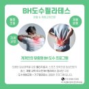 송도랜드마크정형외과의원 | 병원에서도 추천하는 통증,체형교정과 재활운동 한번에 재활필라테스 : 송도랜드마크 정형외과의원 협약