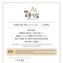 백동소풍가는길