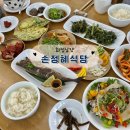 [남양] 화성 제부도맛집 정갈한 16찬 한정식 ‘손정혜식당’