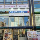 미스터빠삭춘천 이미지