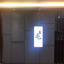 진동둔횟집 이미지