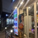 최대패 주안역점 이미지