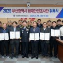 부산광역시소방재난본부