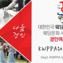 한국웨딩산업협회 이미지