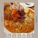 라라코스트 | 키즈카페가 있는 운정파스타맛집 “라라코스트 파주운정점” 방문후기