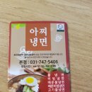 아찌냉면 이미지