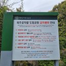 제주곶자왈도립공원 방문전 체크사항 소요시간 코스 총정리