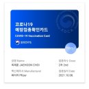 예진약국 | [코로나19] 화이자 3차접종 3일이 지나고도~~~ 이상 무 !